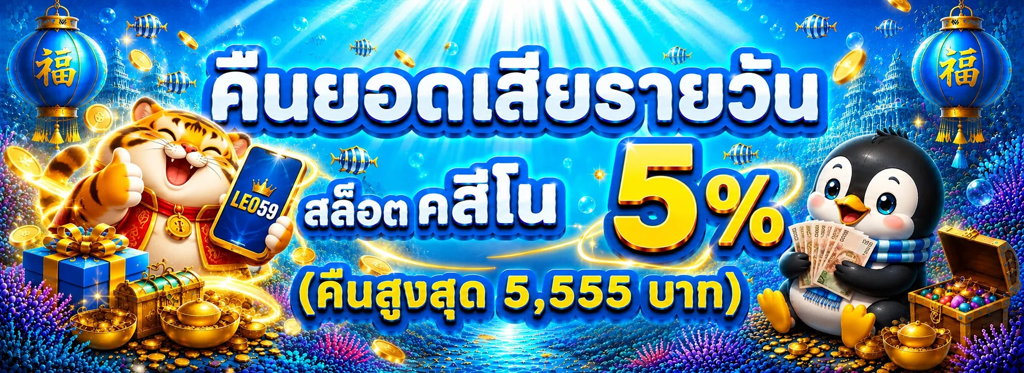 แบนเนอร์ LEO59 ทางเข้าเว็บหลักโทนน้ำเงินทอง